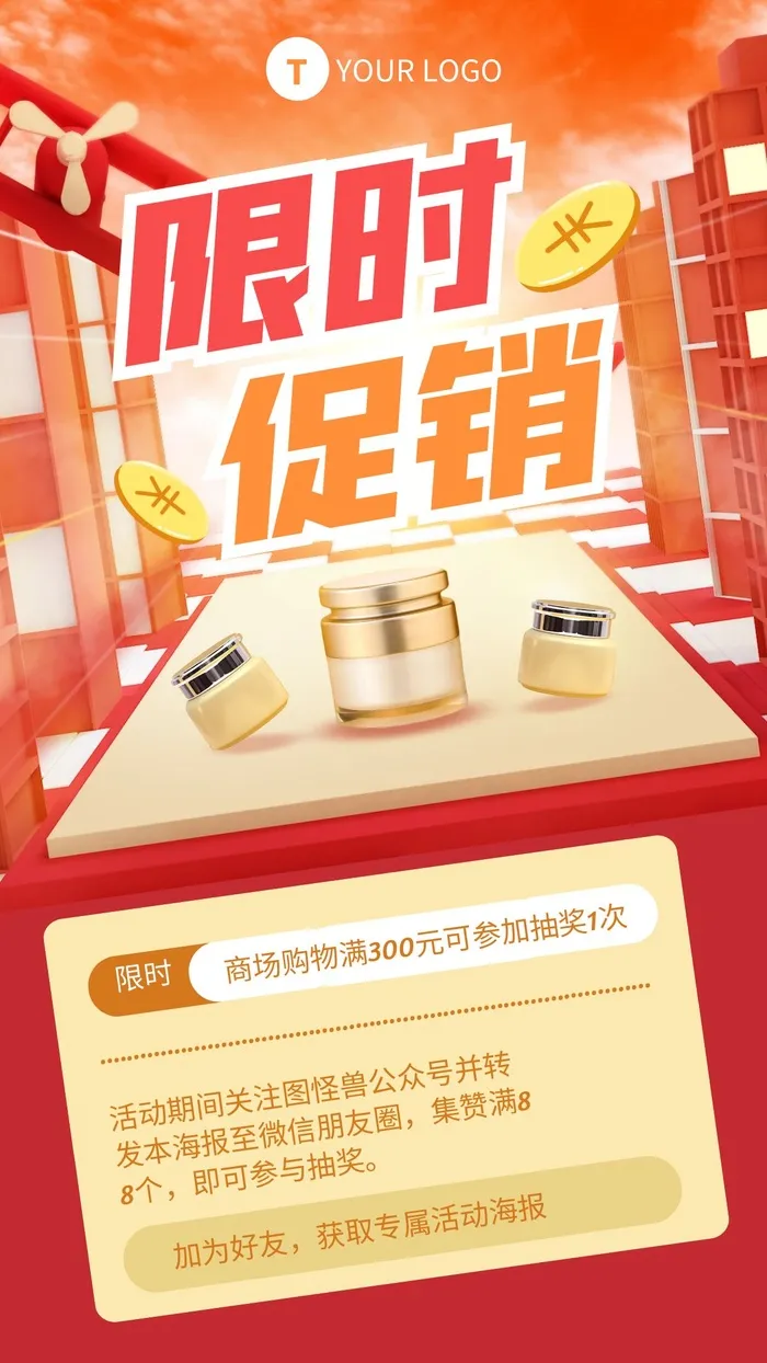 商场节日海报设计cdr矢量模版下载