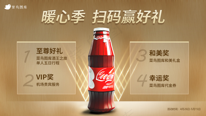 产品活动海报抽奖活动奖品活动金黄色背景亮光