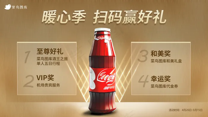 产品活动海报抽奖活动奖品活动金黄色背景亮光psd模版下载