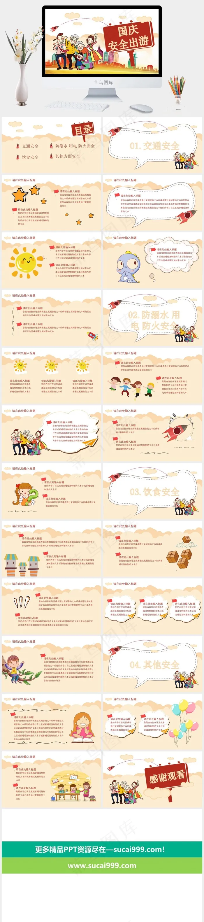 安全教育PPT模板ppt模版
