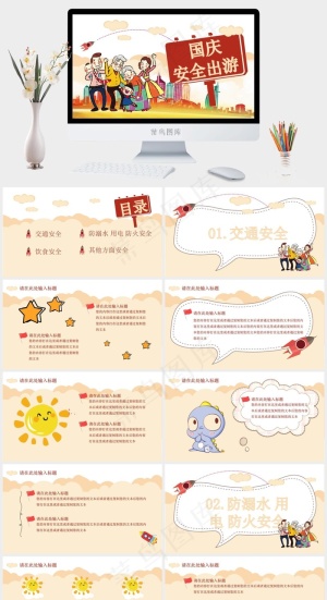 安全教育PPT模板ppt模版预览图