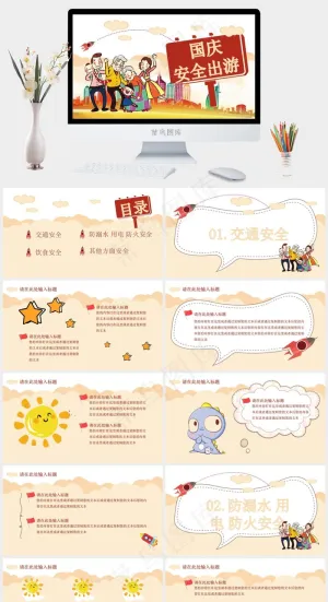 安全教育PPT模板ppt模版预览图