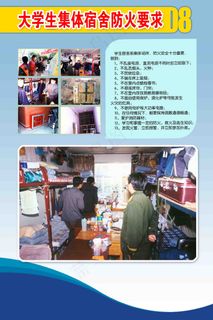 大学生集体宿舍防火要求