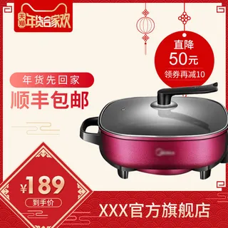 淘宝天猫电商春节年货节主图直通车