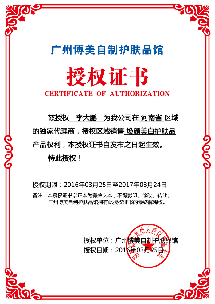 公司企业网络电子模板代理授权资质证书PSD制作设计源文件