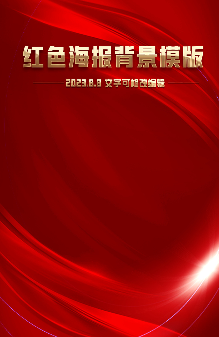 喜庆红色背景海报模板psd模版下载