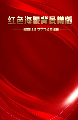 喜庆红色背景海报模板
