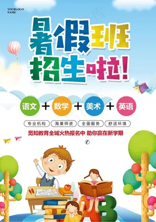 暑假招生海报