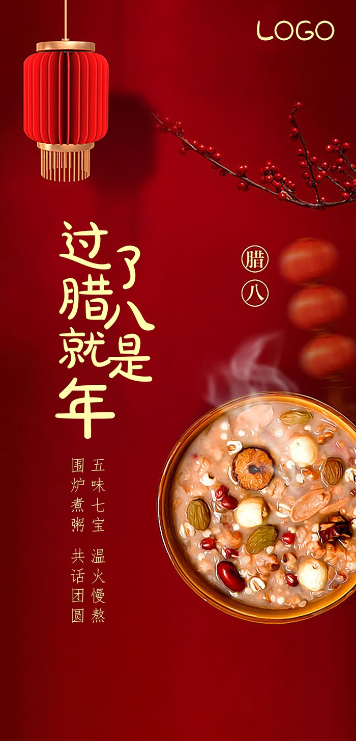腊八节 新年 年会 粥 红色 喜庆 背景 海报