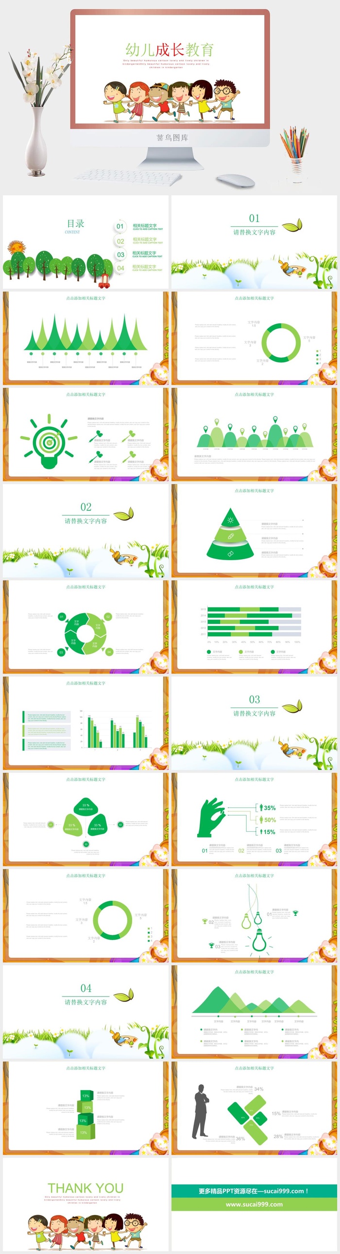 幼儿成长教育培训课件PPT模板