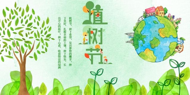 植树节3.12海报