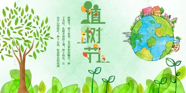 植树节3.12海报