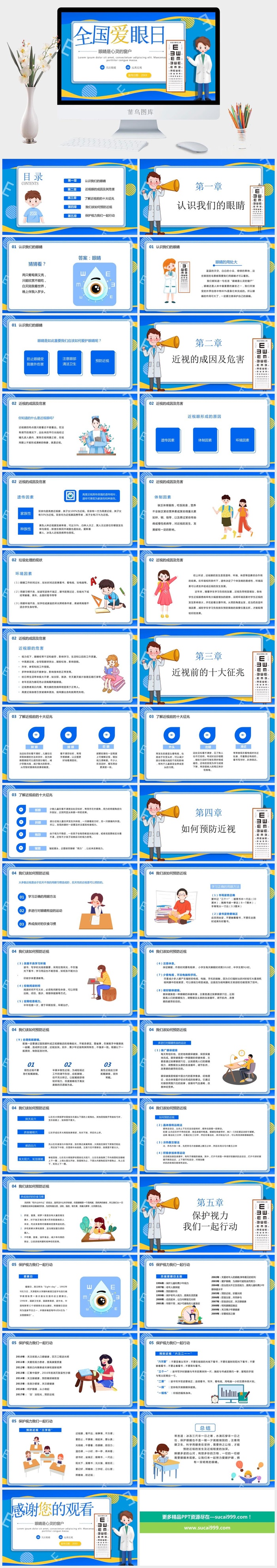 全国爱眼日护眼宣传PPT模板