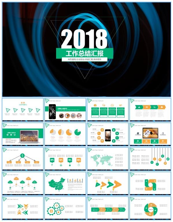 炫酷封面图表丰富扁平大气工作总结报告ppt模板