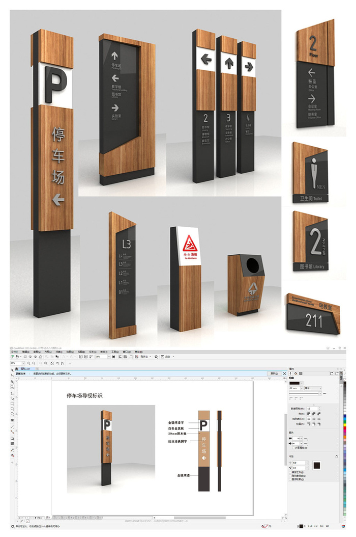 全套木质现代停车场导视系统导视牌设计cdr矢量模版下载