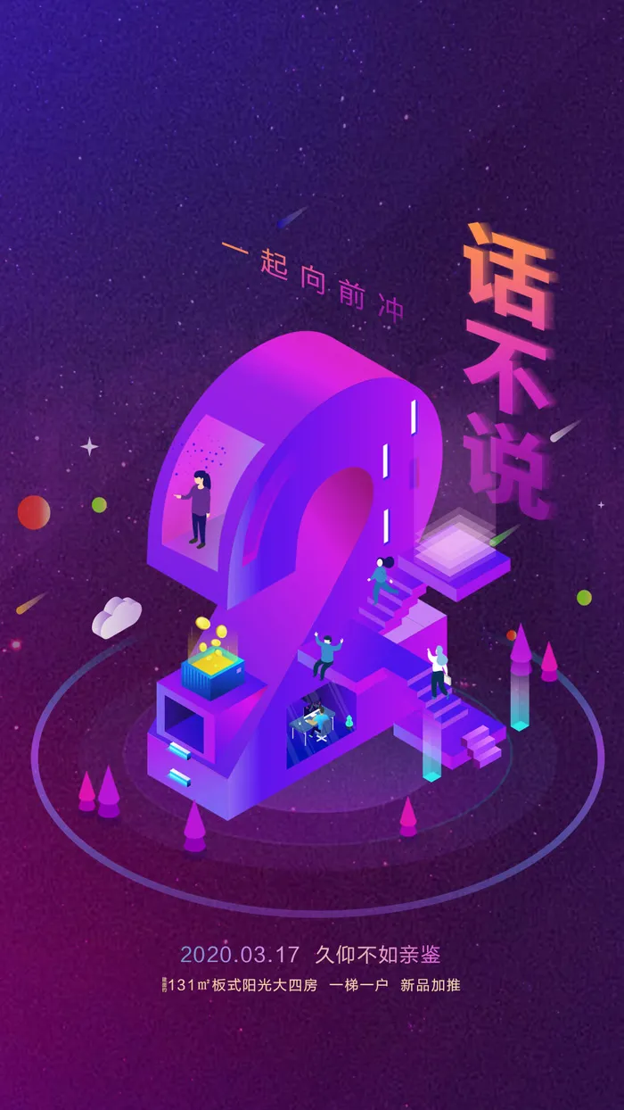 创意酷炫倒计时活动海报psd模版下载