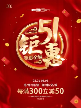 劳动节 节日活动海报