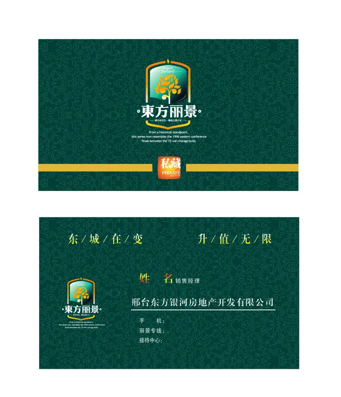 房地产名片psd模版下载