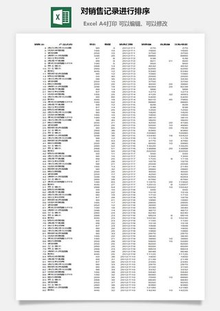 对销售记录进行排序excel模板