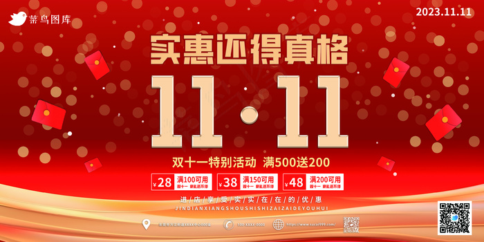 双十一让利活动海报psd模版下载