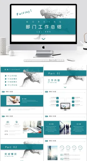 部门工作总结PPT