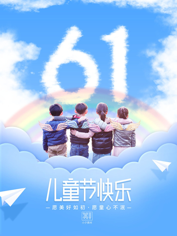 六一儿童节快乐主题商场电商宣传促销海报展板模板PSD设计素材psd模版下载