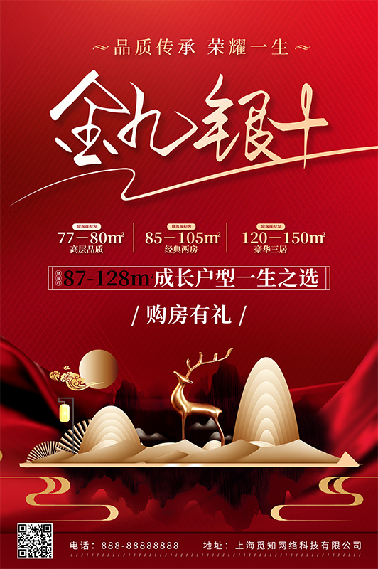 红色背景金色建筑金九银十房地产促销海报