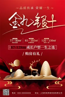 红色背景金色建筑金九银十房地产促销海报