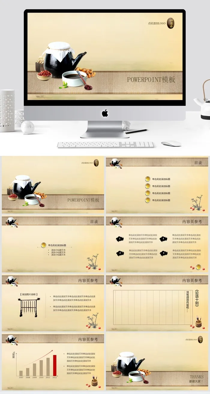 中国风ppt模板-中医营养