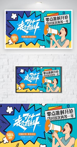 大气双十一营销展板图片