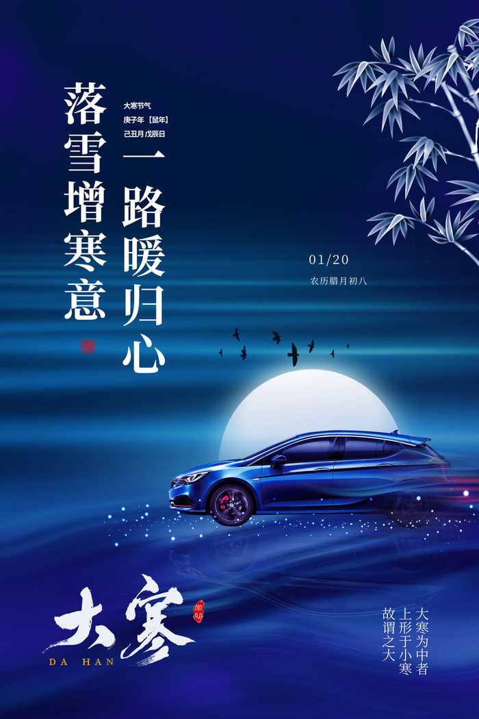 二十四24节气大寒中国传统节日冬季海报模设计素材