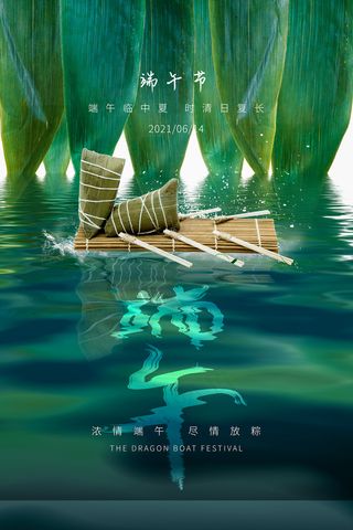 绿色清爽中国风端午节海报