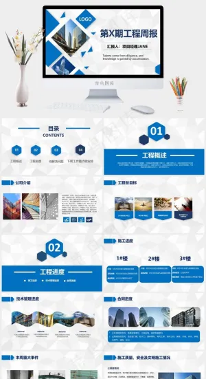 建筑工程PPT模板ppt模版预览图