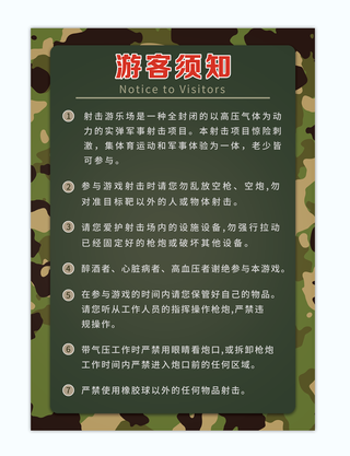 蓝色军旅游客须知海报