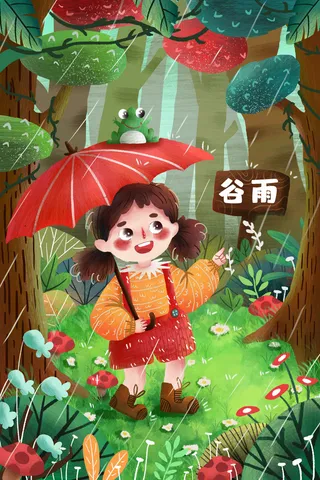 谷雨二十四节气海报设计