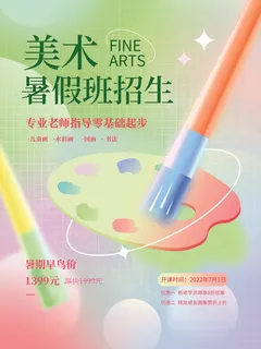 彩色艺术暑假弥散美术班招生