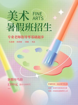 彩色艺术暑假弥散美术班招生