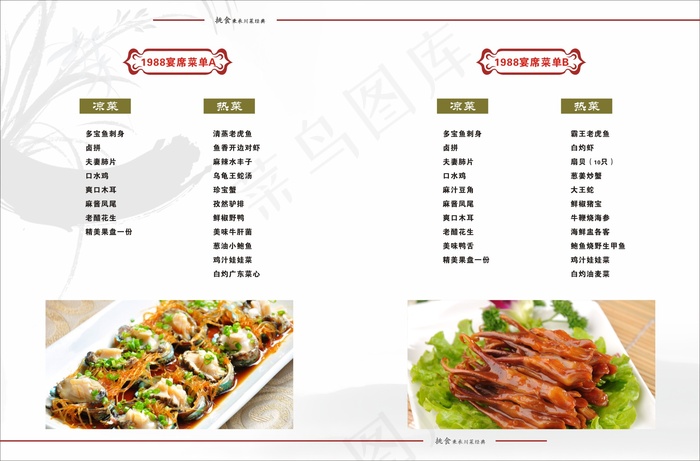餐厅1988包桌点菜单cdr矢量模版下载