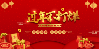 电商宝贝详情页模板中国风过年春节不打烊