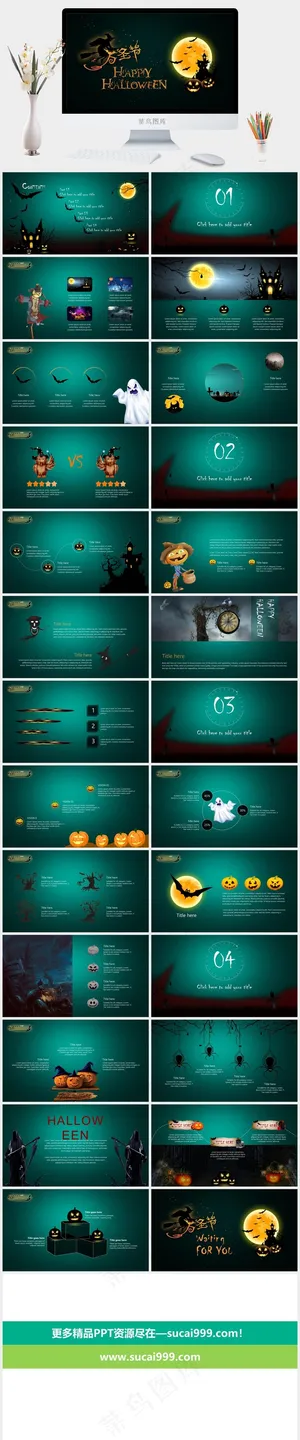 万圣节PPT模板ppt模版