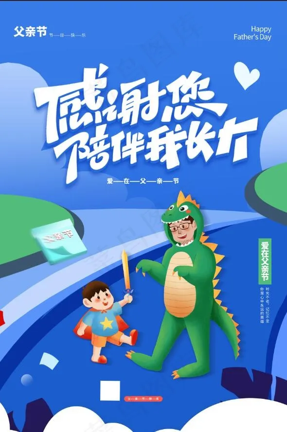 父亲节海报psd模版下载