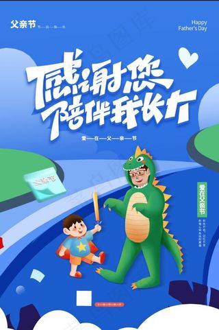 父亲节海报