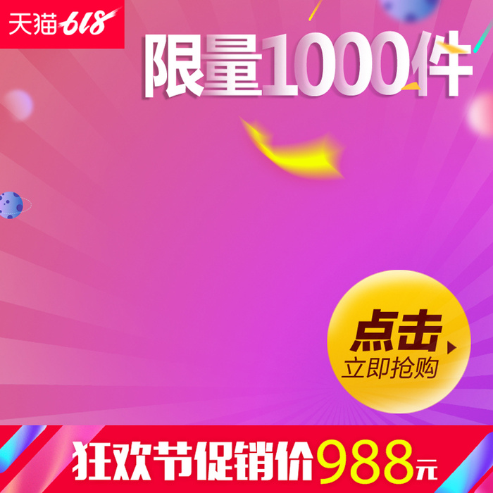淘宝拼多多产品电商主图高端详情页双十一紫色