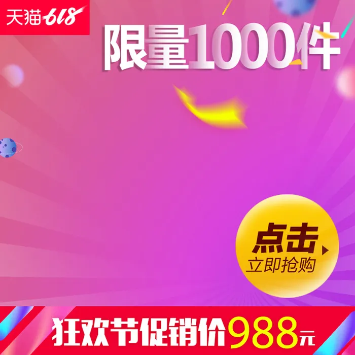 淘宝拼多多产品电商主图高端详情页双十一紫色psd模版下载