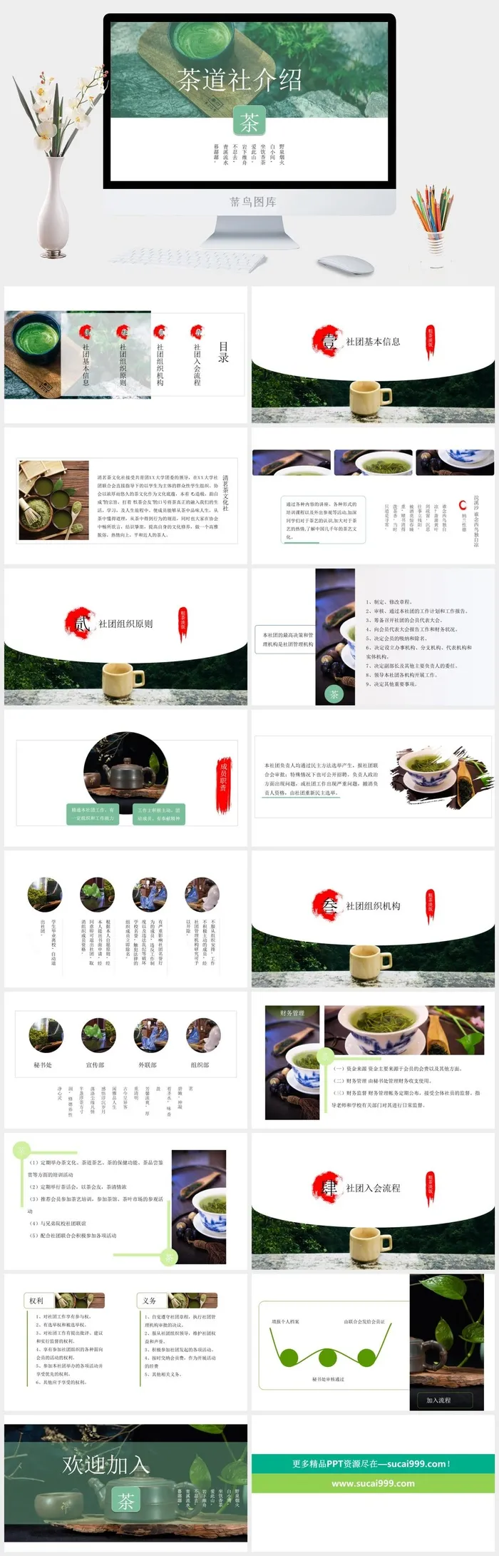 饮茶茶道茶文化饮料茶水PPT模板