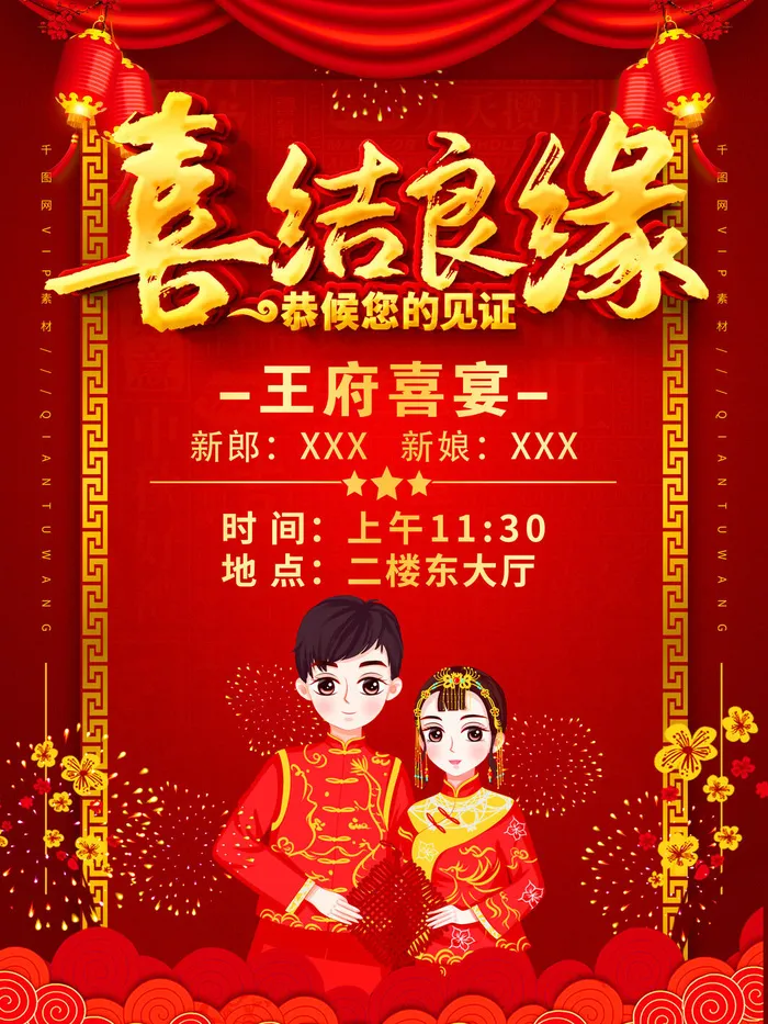 红色喜庆结婚典礼海报psd模版下载
