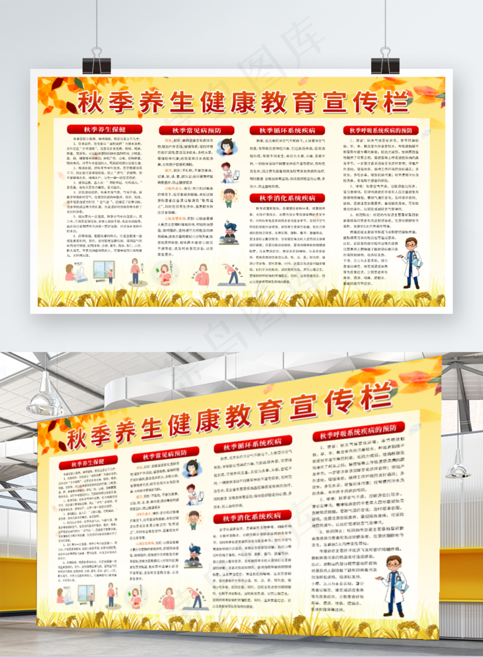 秋季健康教育展板健康健康知识海报教育秋季养生知识展板