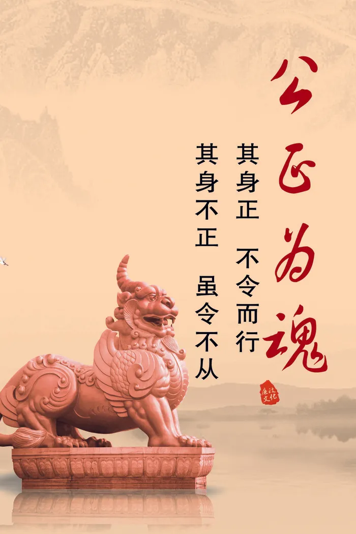 公正为魂标语廉政psd模版下载