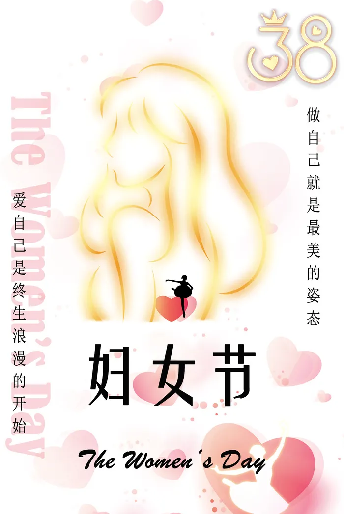 粉色少女心3.8妇女节海报