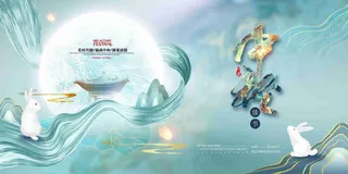 高端清新中国风中秋节展板
